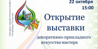 Открытие персональной выставки «Камские узоры»! (6+) - Централизованная библиотечная система