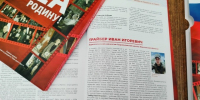 Наши герои — на страницах книги. - Администрация района