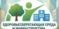 Стартовал Всероссийский конкурс "Здоровьесберегающая среда и инфраструктура" - Администрации г. о. Сибай