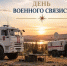 День военного связиста отмечают профессионалы МЧС России - МЧС Республики Калмыкия
