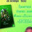 Презентация сборника лирики «Бусины» тверской поэтессы Ольги Козловой - МБС г. Твери