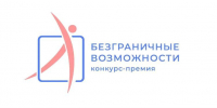 В Костромской области проходит прием заявок на участие во Всероссийском конкурсе-премии «Безграничные возможности» - Газета Сельская новь