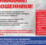 Осторожно! Мошенники! - Чекмагушевский район