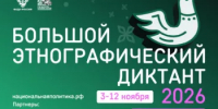 Башкортостан готовится к XI Международной акции «Большой этнографический диктант» - Чекмагушевский район