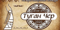 Продолжается прием заявок на межрегиональный конкурс «Туган чер» («Родная земля») - Агентство Информационных Сообщений