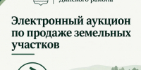 Изображение новости В Динском районе выставили на аукцион 12 земельных участков - Динское сельское поселение