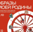 22 октября, в 17.00, в Галерее ремесел Агентства социокультурных технологий состоится открытие выставки, посвященной ремеслам и промыслам нашей страны «Образы моей Родины в декоративно-прикладном искусстве регионов России». - НИА Самара