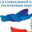 Минтруд Крыма информирует о временном изменении номеров телефонов  ряда управлений - Минтруд Республики Крым