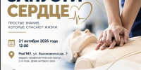 ЗАПУСТИТЬ СЕРДЦЕ — ЗНАЧИТ ПОДАРИТЬ ШАНС НА ЖИЗНЬ! РЯЗГМУ ПРИГЛАШАЕТ НАУЧИТЬСЯ СПАСАТЬ ЛЮДЕЙ - РязГМУ им. академика И.П. Павлова