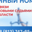 Единый телефонный номер для связи с мировыми судьями запустят в Ленобласти - Online47.Ru