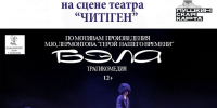 Хакасский национальный театр «Читiген» и Шарыповский драматический театр обменяются гастролями в ноябре - Минкультуры