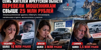 Семь жителей Приангарья за сутки отдали мошенникам 25 млн - ИА Тайшет24
