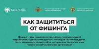 Как отличить настоящее уведомление от банка от фишинговой ловушки - Министерство финансов КБР