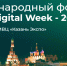 В Казани пройдут технические визиты в рамках Международного форума Kazan Digital Week-2026 - Министерство строительства