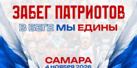 В Самаре состоится полумарафон «В беге мы едины» - SamaraGIS.Ru