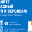 АО «Газпром энергосбыт Тюмень» рекомендует клиентам установить отечественные сертификаты безопасности - ИД Новости Югры