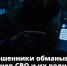Участилились случаи мошенничества в отношении участников СВО и их семей - Кировский район