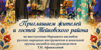Дни Российской культуры - Тейковский район