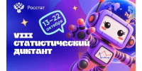 215 часов и свыше 4,5 тысячи участников: как проходит VIII Статистический диктант в Алтайском крае Фото №1 - Алтайская правда