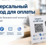 Универсальный QR-код для оплаты: как это работает и зачем подключать - Дахадаевский район