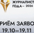 В Нижегородской области стартовал прием заявок на премию «Журналист года – 2026» - Вадский муниципальный округ