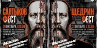 «Маски, которые мы носим». Библиотека им. Л. Куликова приглашает горожан на фестиваль по творчеству Салтыкова-Щедрина - Администрация г. Курган