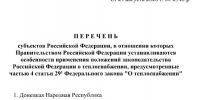В Брянской области разрешили не публиковать детальную информацию об авариях на теплосетях - БрянскНОВОСТИ.RU