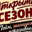 ОТКРЫВАЕМ НОВЫЙ ТВОРЧЕСКИЙ СЕЗОН! - Мамадышский район