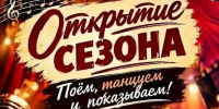 ОТКРЫВАЕМ НОВЫЙ ТВОРЧЕСКИЙ СЕЗОН! - Мамадышский район