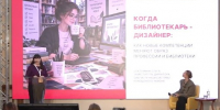 От стереотипа к бренду - Библиотеки Архангельской области