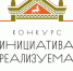 Конкурс реализованных общественных инициатив в малых городах и селах «Инициатива реализуема» - Сергачский муниципальный округ