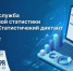 Жители Кубани могут присоединиться к всероссийскому Статистическому диктанту - Газета Краснодарские известия