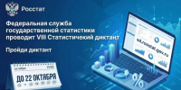 Жители Кубани могут присоединиться к всероссийскому Статистическому диктанту - Газета Краснодарские известия
