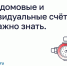 Общедомовые и индивидуальные счётчики: что важно знать. - Барятинский район
