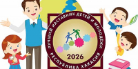 В Хакасии продолжается прием работ на конкурс «Лучший наставник детей и молодежи – 2026» - Агентство Информационных Сообщений