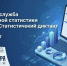 Проверь свою статистическую грамотность: Кубань присоединилась к VIII Статистическому диктанту - Министерство экономики