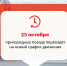 В Ленобласти и Петербурге поменяется расписание электричек с 25 октября - 47Channel.Ru