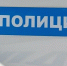 Полиция провела сотни проверок в рамках профилактического мероприятия «Уклонист» - Кингисепп-сегодня.рф