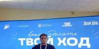 СТУДЕНТ ФТИФК АГПУ ЗАЩИЩАЕТ ПРОЕКТ ПО БПЛА НА ФИНАЛЕ «ТВОЕГО ХОДА» В СМОЛЕНСКЕ! - АГПУ