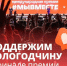 Программа Вологодской области по развитию инфраструктуры добровольчества и поддержке СОНКО вышла в финал Международной премии #МЫВМЕСТЕ.. - Тарногский муниципальный округ