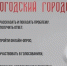 Приложением «Вологодский городовой» пользуются более 41,6 тыс. жителей области. - Тарногский муниципальный округ