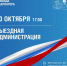 Выездная встреча с жителями Подольска состоится 20 октября - Pro-Podolsk.Ru