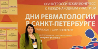 Врач ГБУЗ «ТОКБ им. В.Д. Бабенко» приняла участие в конгрессе с международным участием - Областная больница им. В.Д. Бабенко