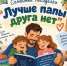 «Лучше папы друга нет» - Котласская ЦБС