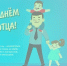 «Папе всё по плечу» - Котласская ЦБС
