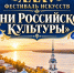 В Кинешме пройдет областной фестиваль искусств «Дни российской культуры» - Kineshemec.Ru