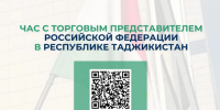 Бизнесменам Башкирии расскажут об особенностях торговли с Таджикистаном - Сетевое издание Республика Башкортостан