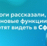 Педагоги рассказали, какие новые функции они хотят видеть в Сферуме - Министерство образования