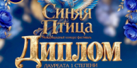 Лесничане пополнили копилку творческих побед - Администрация г. Лесной