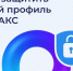 Защита профиля в МАКС — залог вашей безопасности. - Великоустюгский муниципальный округ